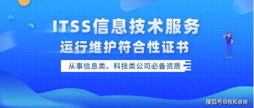 企業(yè)為何應(yīng)辦理ITSS信息技術(shù)服務(wù)標(biāo)準(zhǔn)認(rèn)證